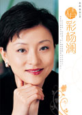 杨澜成功女性的代表